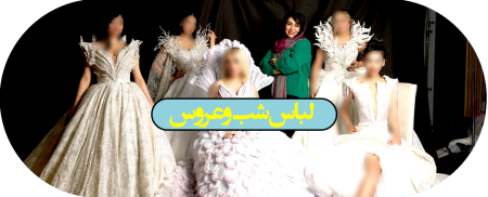 شب و عروس